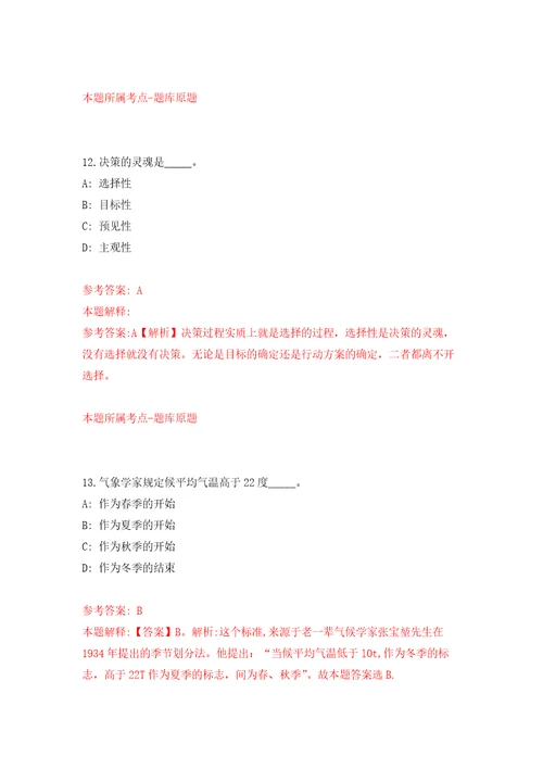 2022年01月2021年内蒙古包头九原区招考聘用社区工作人员46人押题训练卷第2版