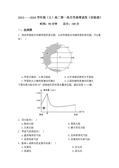 世界地理练习题