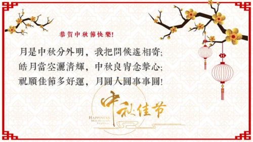 欢度中秋佳节中国风祝福贺卡通用PPT模板