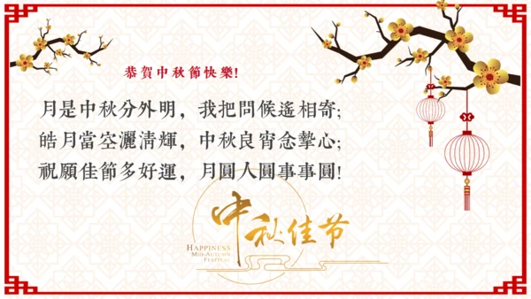 欢度中秋佳节中国风祝福贺卡通用PPT模板