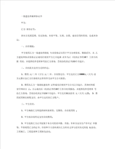 一级建造师注册兼职协议书剖析