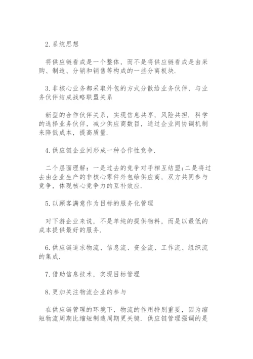 供应链管理论文.docx