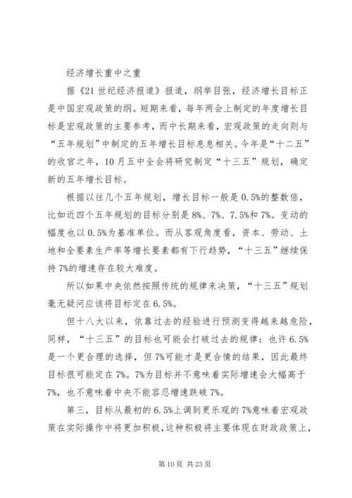 党的十八届五中全会精神学习体会10篇.docx