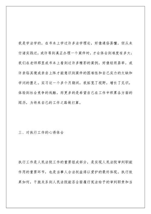 大学生毕业实习报告5000字