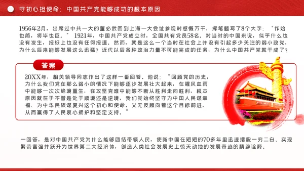 领航新中国奋进新时代党建党课PPT模板