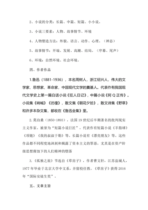 九年级语文上册第四单元知识梳理.docx