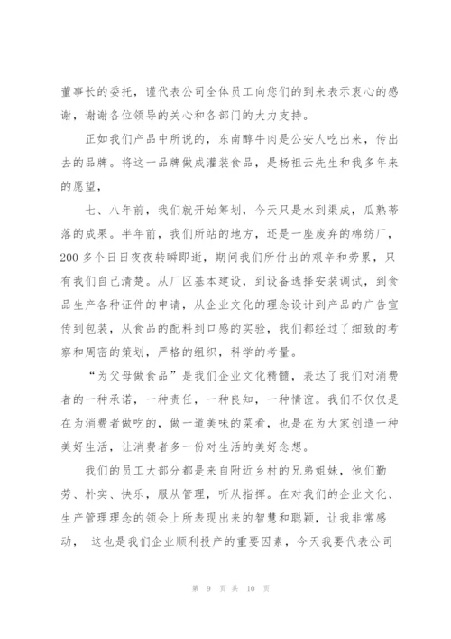 怎么写好公司开业典礼讲话稿五篇.docx