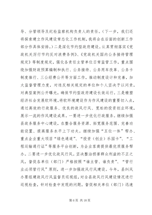 县党风廉政建设和反腐败工作会议讲话稿.docx