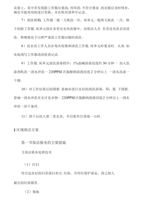 小区物业保洁专项服务方案.docx