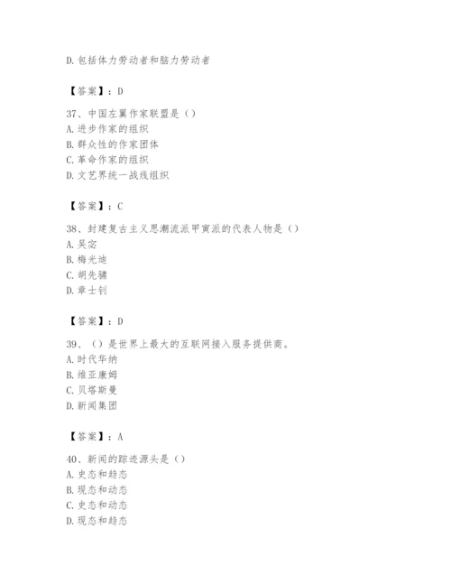 2024年国家电网招聘之文学哲学类题库含答案（综合题）.docx