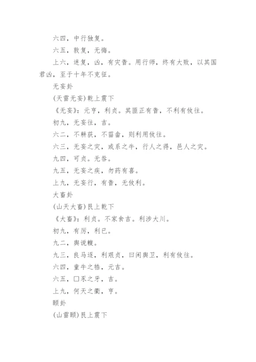 《周易》原文及全文注解.docx