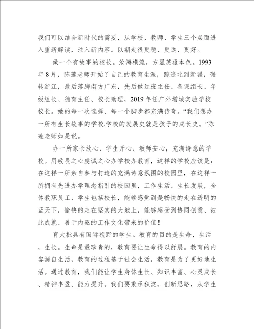 关于建立中小学校党组织领导的校长负责制心得体会七篇