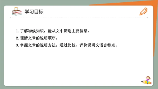 第5课《大自然的语言》课件(共21张PPT)2023-2024学年统编版语文八年级下册