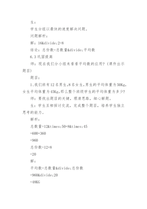 人教版三年级数学下册总复习教案.docx