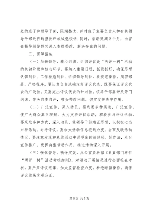 质监局两评一树阶段工作方案.docx