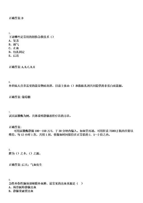 2022年11月中医学知识点方剂学清热剂考点总结20条笔试参考题库含答案解析