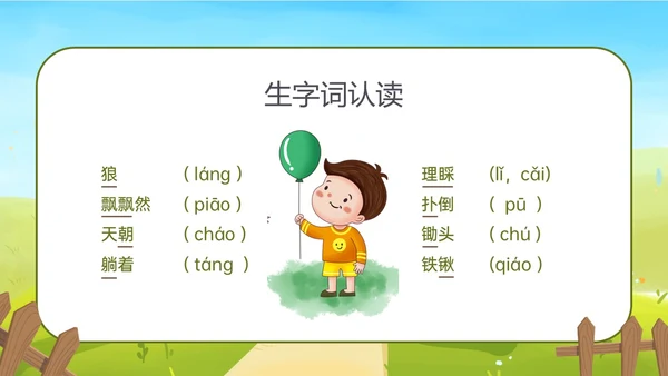 卡通放羊娃寓言故事狼来了ppt幼儿园
