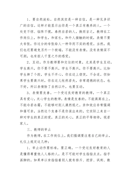 师德修养心得体会.docx