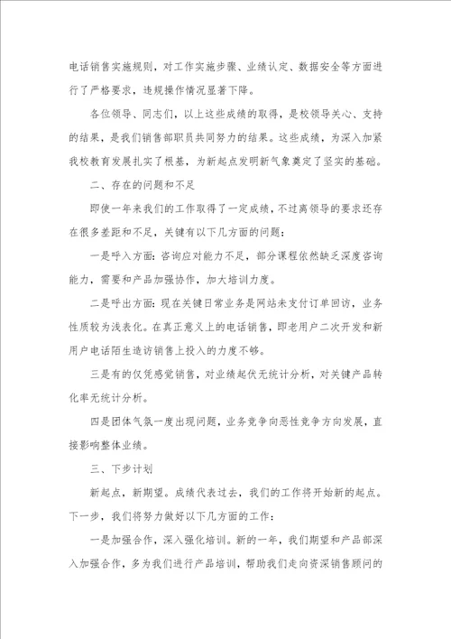 2021年销售业务年度工作总结和计划半年度工作总结和计划怎么写
