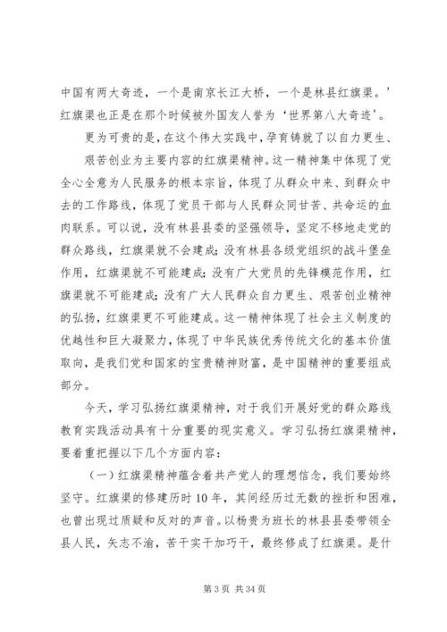 学习弘扬红旗渠精神做为民务实清廉的表率.docx