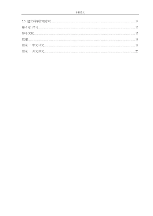 166020437_楼晶_[论文]永辉超市存货成本管理问题研究.docx