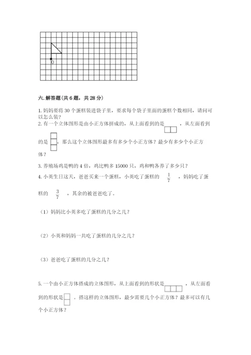 人教版五年级下册数学期末考试卷含答案（轻巧夺冠）.docx