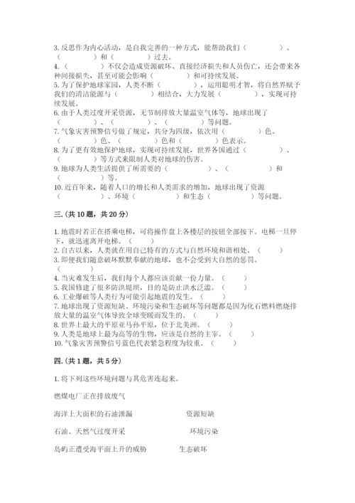 六年级下册道德与法治第二单元《爱护地球 共同责任》测试卷（名师推荐）.docx