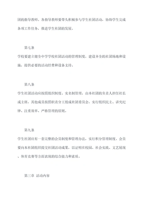 中学学校社团活动章程