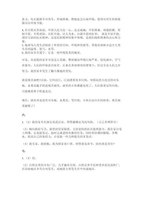 六年级下册道德与法治第二单元 爱护地球 共同责任 测试卷带答案（能力提升）.docx