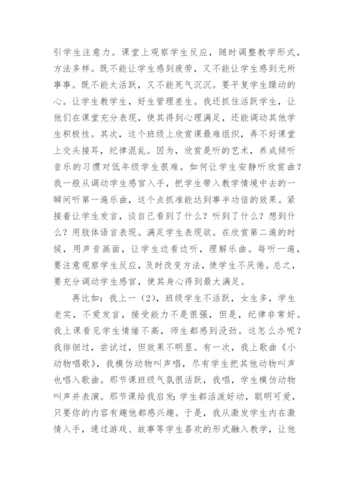 小学音乐教育叙事论文.docx