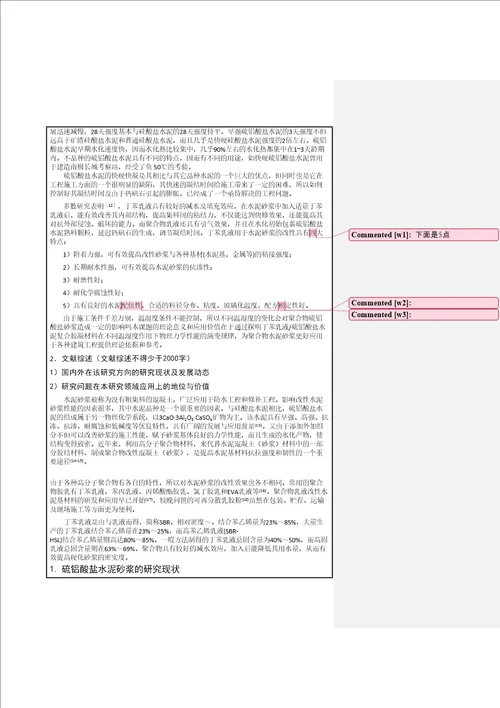 同济大学硕士开题报告