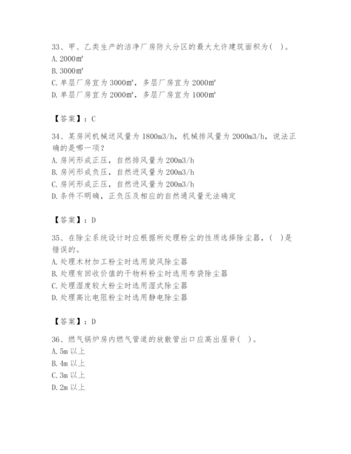 公用设备工程师之专业知识（暖通空调专业）题库【夺冠系列】.docx