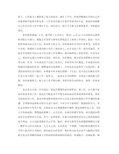 精编之公司年度自我评价范文.docx