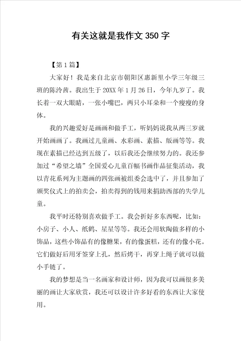 有关这就是我作文350字