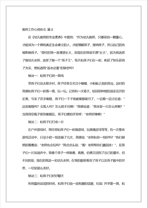 教师工作心得体会范文集锦九篇