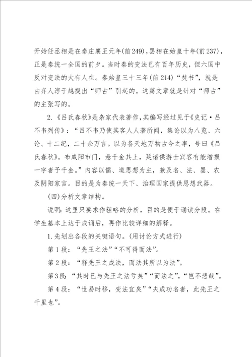 察今教案吕氏春秋察今教案共29页