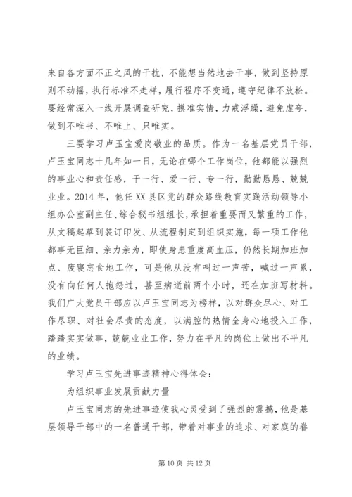 学习卢玉宝精神心得体会 (2).docx