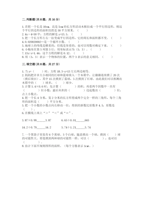 小学五年级上册数学期末考试试卷附完整答案【网校专用】.docx