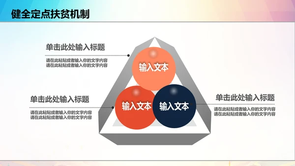 新农村精准扶贫开发脱贫攻坚战PPT模板