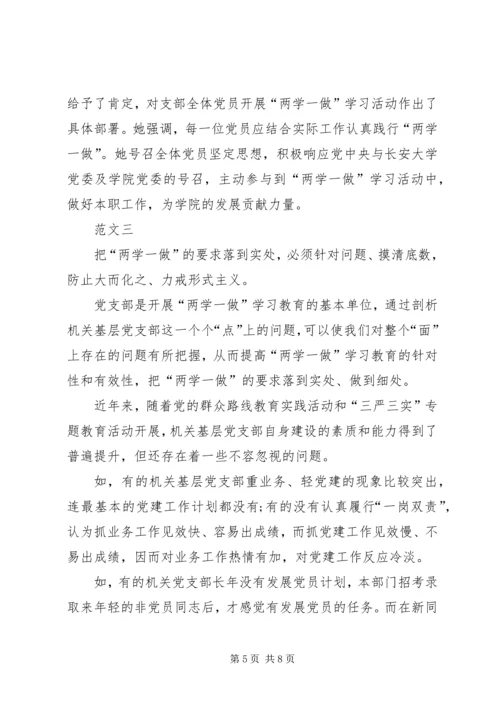 村干部两学一做学习计划范文.docx