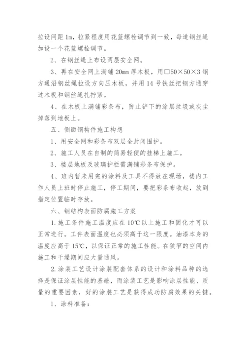 小型钢结构施工方案.docx