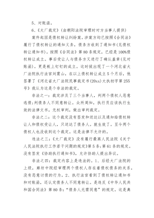 致法院院长的公开信.docx