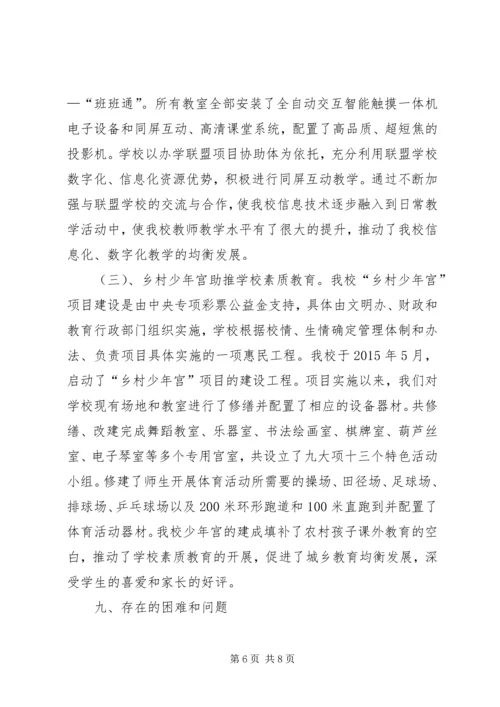 均衡发展检查汇报材料 (4).docx