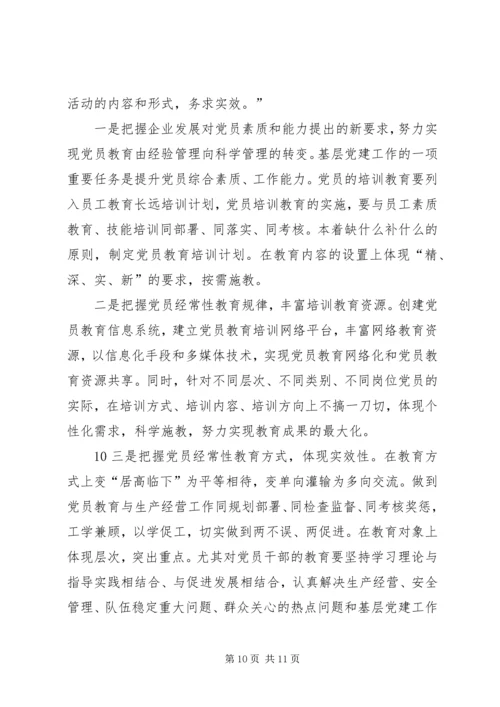 现阶段基层党支部存在的问题 (2).docx