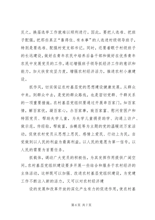 基层组织建设机制调研报告 (4).docx