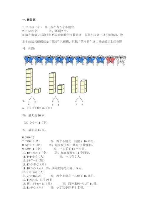 小学一年级上册数学应用题50道含答案（预热题）.docx