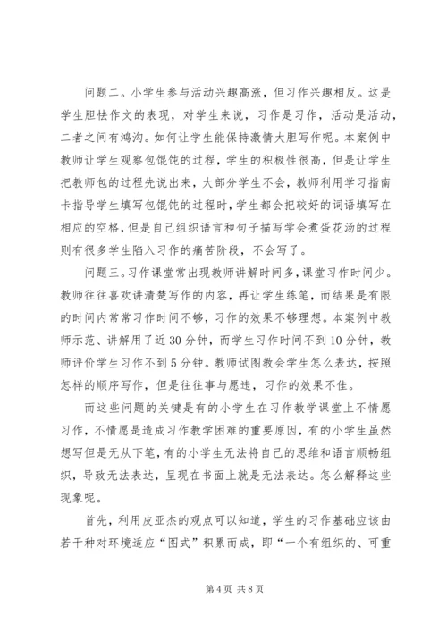 后进生的问题与对策研究.docx