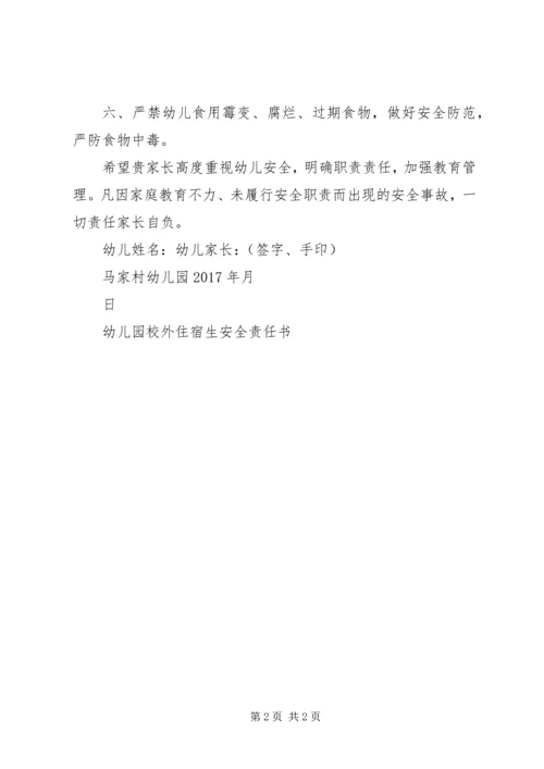 住宿生安全责任书 (5).docx