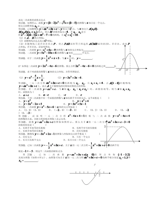 次函数与一元二次方程同步练习题