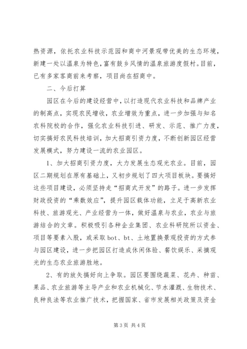 县现代农业科技示范园工作报告材料.docx